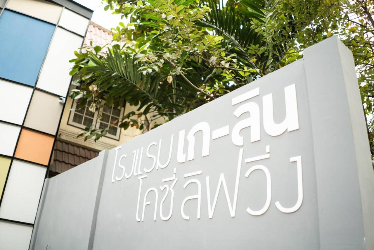 Hotel Kaelyn Cozy Living Bangkok Zewnętrze zdjęcie